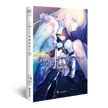 Fate/Prototype 苍银的碎片5 下载
