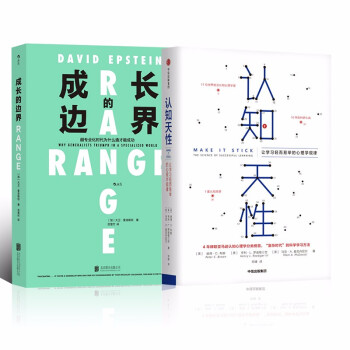 认知天性：让学习轻而易举的心理学规律+成长的边界 超专业化时代为什么通才能成功 自我调节 下载