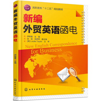 新编外贸英语函电 下载