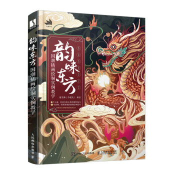 韵味东方 国潮插画绘制实例教学（数艺设出品） 下载