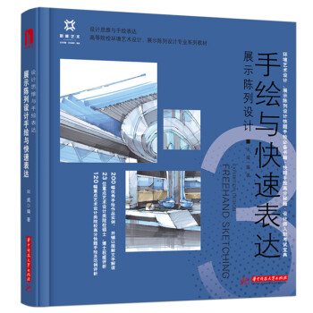 展示陈列设计手绘与快速表达 下载