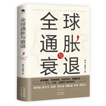 全球通胀与衰退 下载