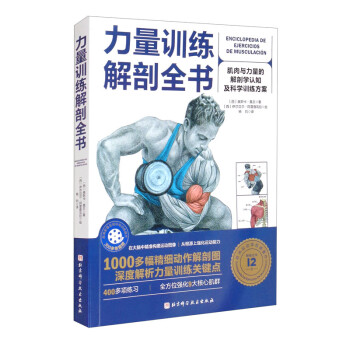 力量训练解剖全书 下载