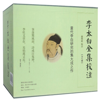 李太白全集校注（套装共8册） 下载