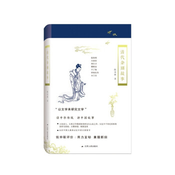 清代杂剧故事 下载