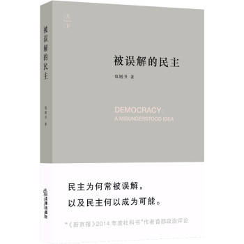 天下·被误解的民主 下载