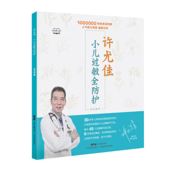许尤佳：小儿过敏全防护 下载