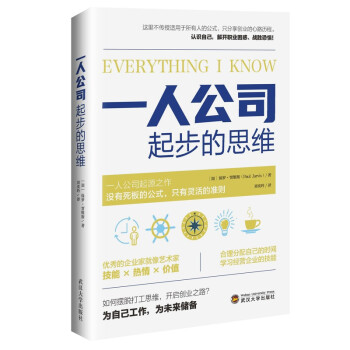 一人公司起步的思维（一人公司，普通人也能有多种创业方式，增加收入，告别死工资。） 下载