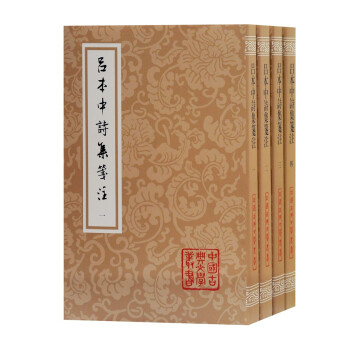 吕本中诗集笺注(全四册)/中国古典文学丛书 下载