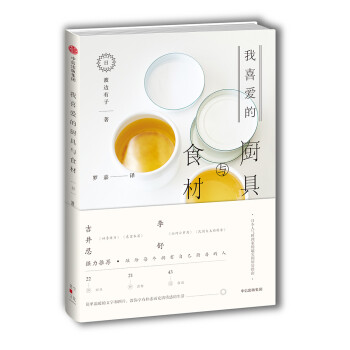 我喜爱的厨具与食材 中信出版社 [私の好きな「料理道具」と「食材」] 下载
