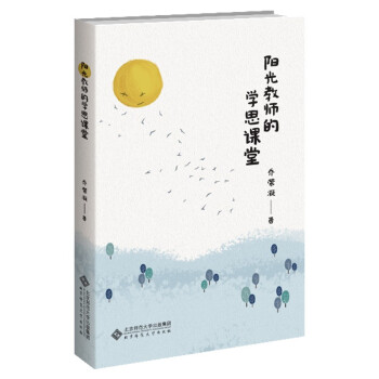 阳光教师的学思课堂 下载