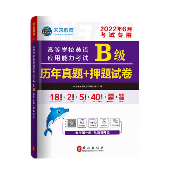2022年高等学校英语应用能力考试B级历年真题+押题试卷大学英语三级题库英语b级试卷 下载