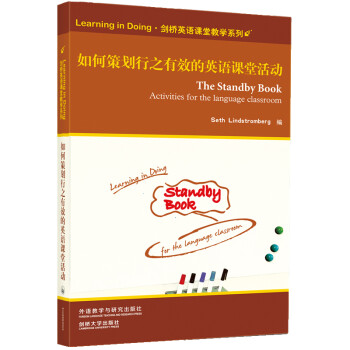 如何策划行之有效的英语课堂活动（Learning in Doing·剑桥英语课堂教学系列） 下载