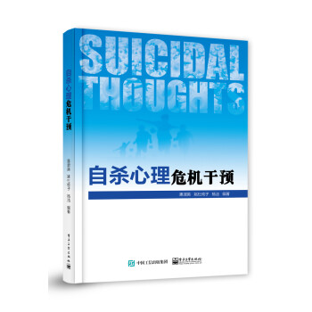 自杀心理危机干预 下载