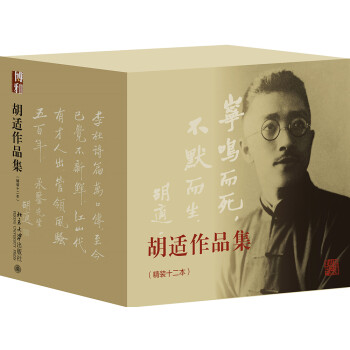 胡适作品集（京东专享定制版 套装共12册） 下载