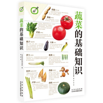蔬菜的基础知识 下载
