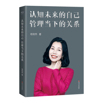 认知未来的自己 管理当下的关系（樊登、脱不花、何刚推荐&张维迎、李宁、何炅作序，） 下载