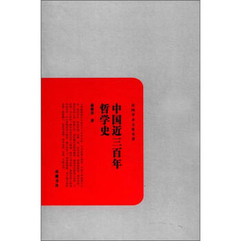 中国近三百年哲学史 下载