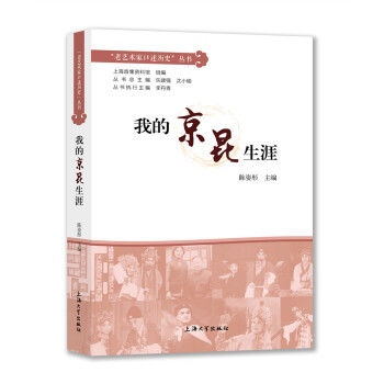 我的京昆生涯 下载
