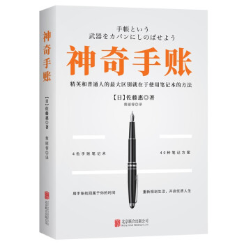 神奇手账 下载
