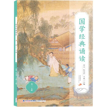 国学经典诵读(高3) 下载