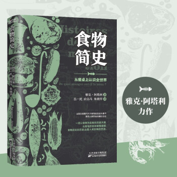 食物简史 下载