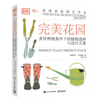 完美花园：多样种植条件下的植物选择与设计方案 下载