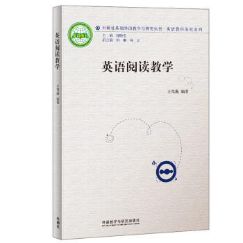 英语阅读教学（外研社基础外语教学与研究丛书·英语教师发展系列） 下载