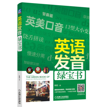 英语发音绿宝书 下载