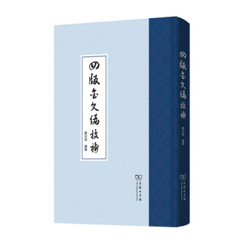 四版金文编校补 下载