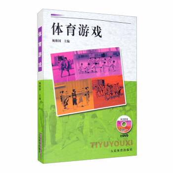 体育游戏（附DVD） 下载