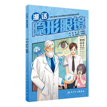 漫话隐形眼镜 （配增值） 下载