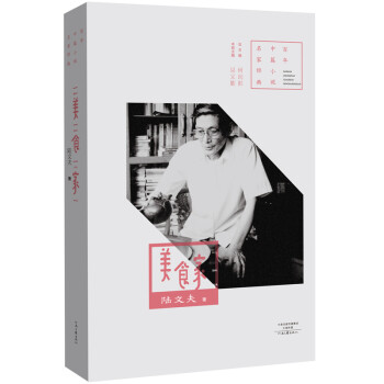 百年中篇小说名家经典：美食家 下载