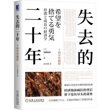失去的二十年（十周年珍藏版） 下载