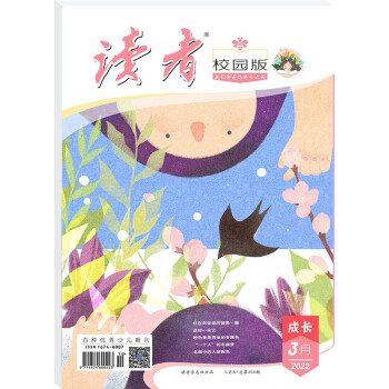 读者校园版杂志3月刊（百种少儿优秀期刊，2022年3期） 下载