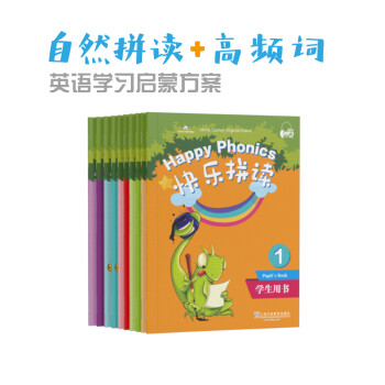 快乐拼读 学生用书+练习册（1-5级别）大全套共10册 小土大橙子诚意推荐 [Happy Phonics] 下载
