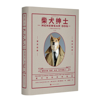 柴犬绅士：都市型男穿搭指南（新版） 下载