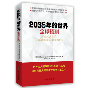 2035年的世界：全球预测 下载