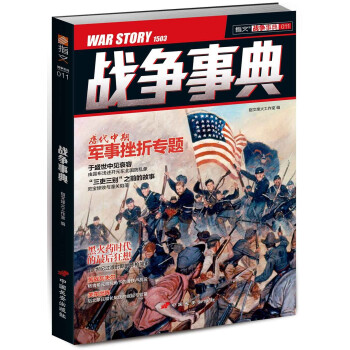 战争事典011 下载