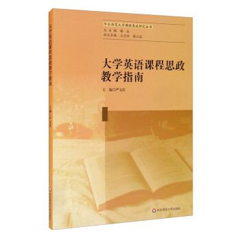 大学英语课程思政教学指南 下载