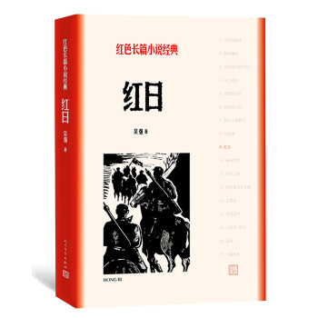 红日(红色长篇小说经典) 下载