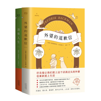 外婆的道歉信+清单人生（北欧温暖治愈笑中带泪小说2本套装） 下载