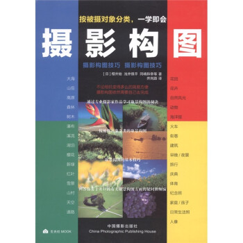 摄影构图技巧 下载