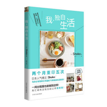 我,独自生活 下载