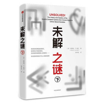 未解之谜（下） 中信出版社 [Unsolved!] 下载