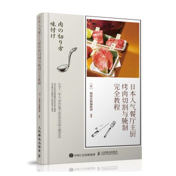 日本人气餐厅主厨烤肉切割与腌制完全教程（摄影客出品） 下载