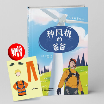 种风机的爸爸 下载