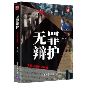 无罪辩护：为自由和正义呐喊（大案） 下载