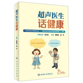 超声医生话健康（配增值） 下载