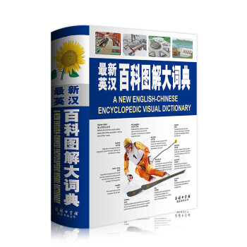 最新英汉百科图解大词典 英语字典词典工具书小学初中高中学生实用牛津词典大学四六级 下载
